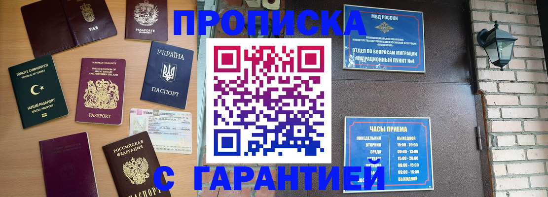 временная регистрация в Протвино